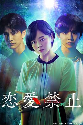 恋爱禁止(蓝光)