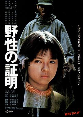 野性的证明(蓝光)