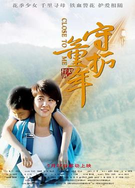 守护童年(蓝光)