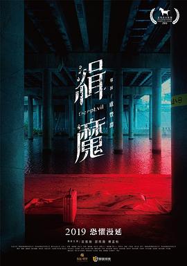缉魔緝魔（1080）