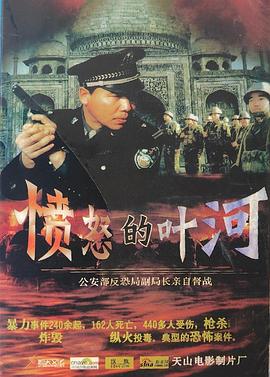 愤怒的叶河(1080)