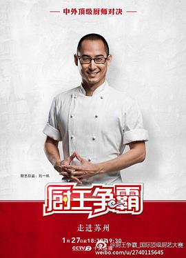 厨王争霸苏州特辑(1080)