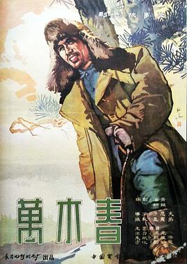 万木春(1080)