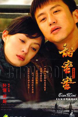 甜蜜蜜2007(4K)