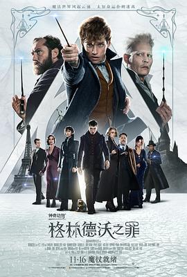 神奇动物格林德沃之罪原声版(4K)