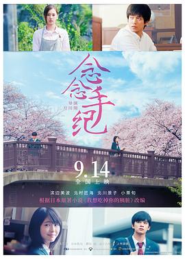 念念手纪原声版(1080)