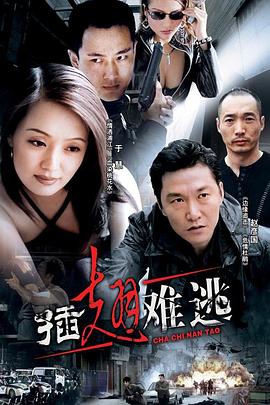 插翅难逃2002(蓝光)
