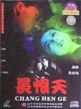 长恨天(蓝光)
