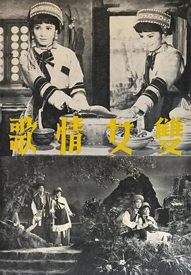 双女情歌（蓝光）