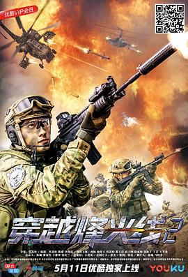 穿越烽火线第二部(1080)