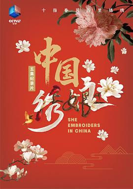 中国绣娘(1080)