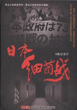 日本细菌战(1080)