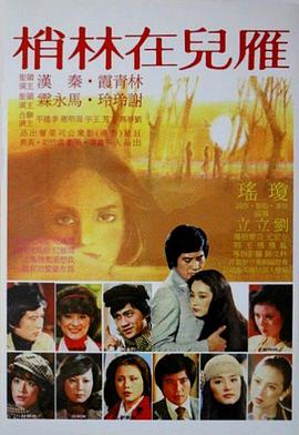 雁儿在林梢(1080)