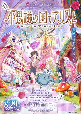与爱丽丝梦游仙境diveinwonderland(1080)