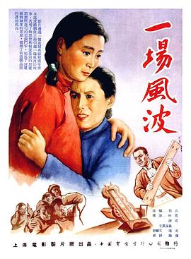 一场风波(1080)