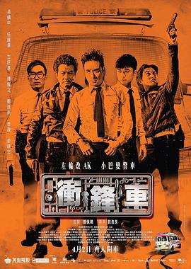 冲锋车衝鋒車(蓝光)