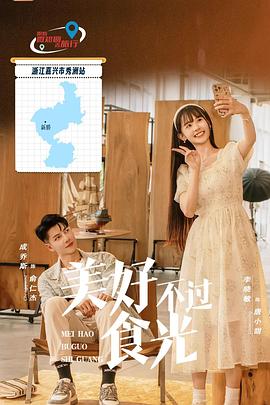 美好不过食光(1080)