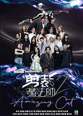 剪裁魔法师第二部（1080）