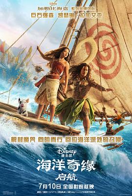 海洋奇缘启航(蓝光)