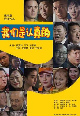 我们是认真的（蓝光）