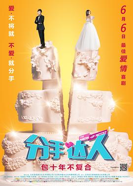 分手达人(1080)