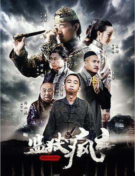 监狱疯云(1080)