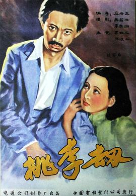 桃李劫(蓝光)