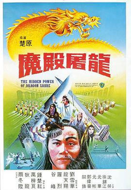 魔殿屠龙魔殿屠龍(1080)