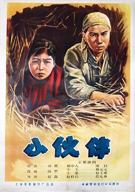 小伙伴(蓝光)