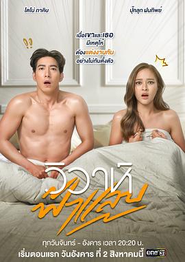 闪婚泰语版(4K)
