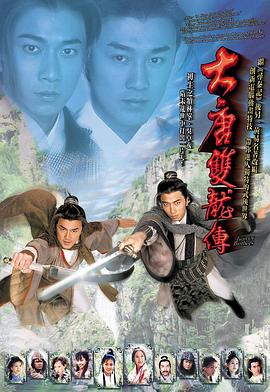 大唐双龙传2004(1080)