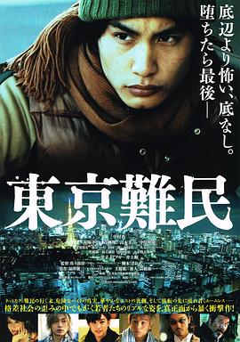 东京难民東京難民(蓝光)