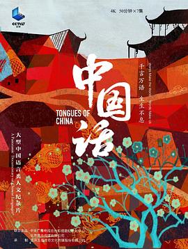 中国话(蓝光)