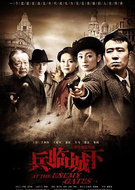 兵临城下电视剧（蓝光）
