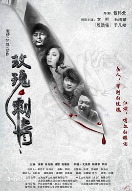 玫瑰刺青(蓝光)