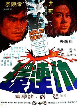 仇连环仇連環(蓝光)