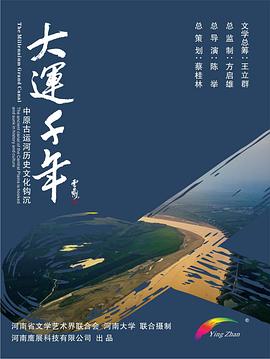 大运千年(蓝光)