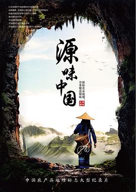 源味中国(1080)