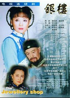 银楼(蓝光)