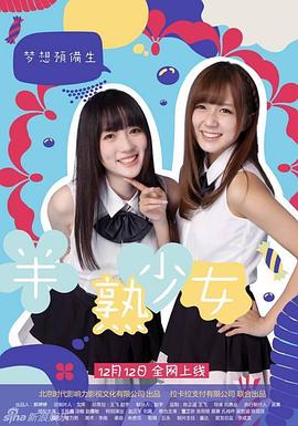 半熟少女(蓝光)