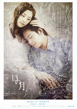 13月(4K)