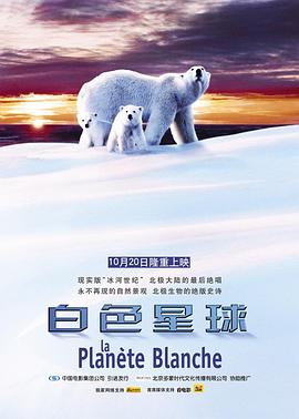白色星球(蓝光)