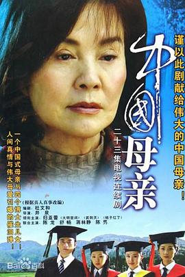 中国母亲(蓝光)