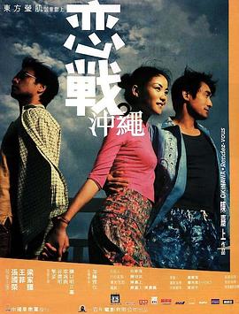 恋战冲绳原声版(蓝光)