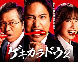 激辣道第二部(蓝光)