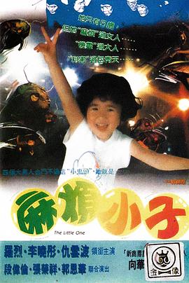 麻煩小子(蓝光)
