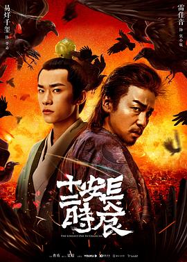 长安十二时辰电视剧(蓝光)