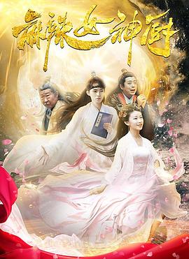 麻辣女神厨(1080)