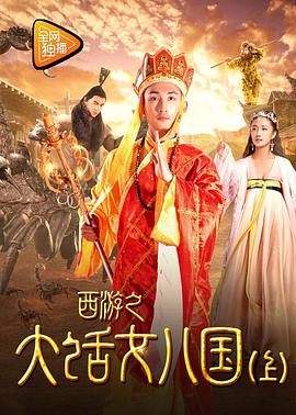 西游之大话女儿国(1080)