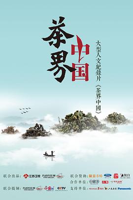 茶界中国(4K)